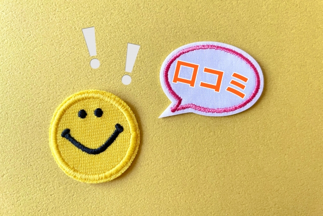 実際に通った人の口コミまとめ